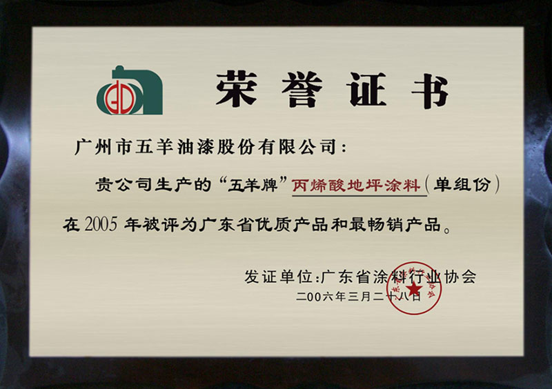 丙烯酸绿巨人黄片下载涂料荣誉证书